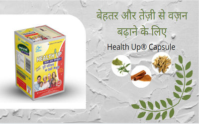 You are currently viewing बेहतर और तेज़ी से वज़न बढ़ाने के लिए-हेल्थ अप®