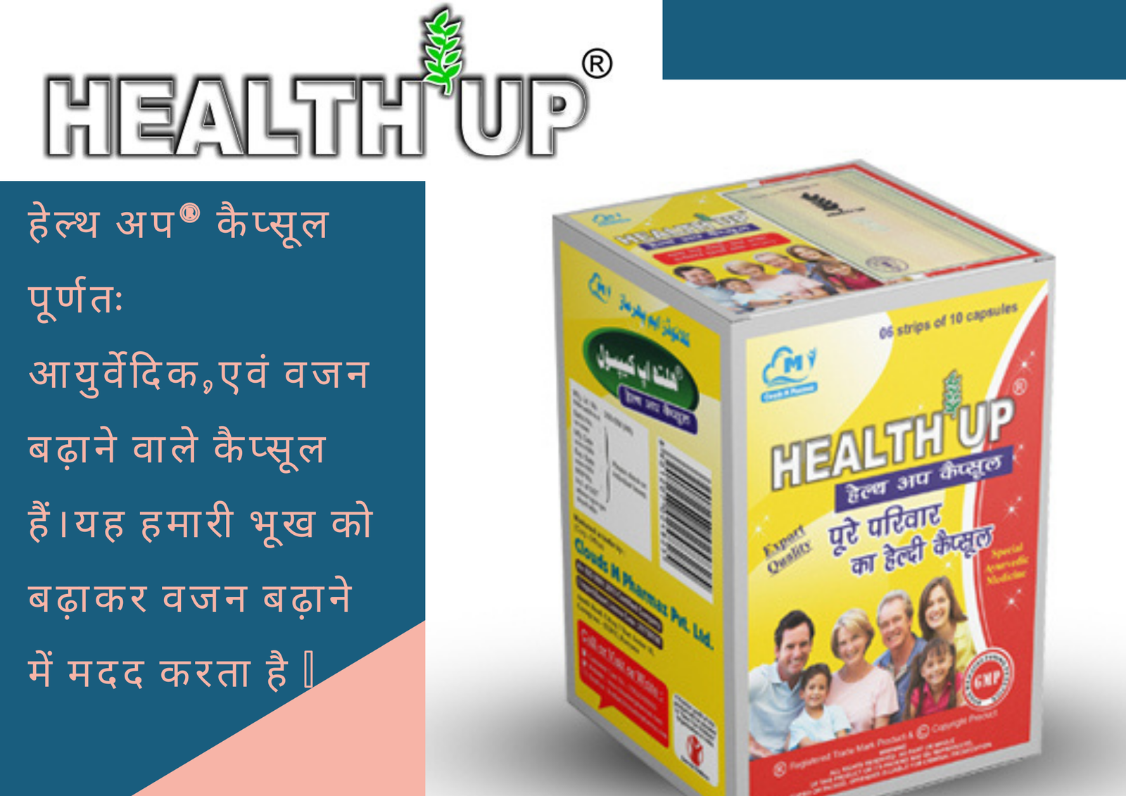 Read more about the article हेल्थ अप ® कैप्सूल का उपयोग कैसे करें?