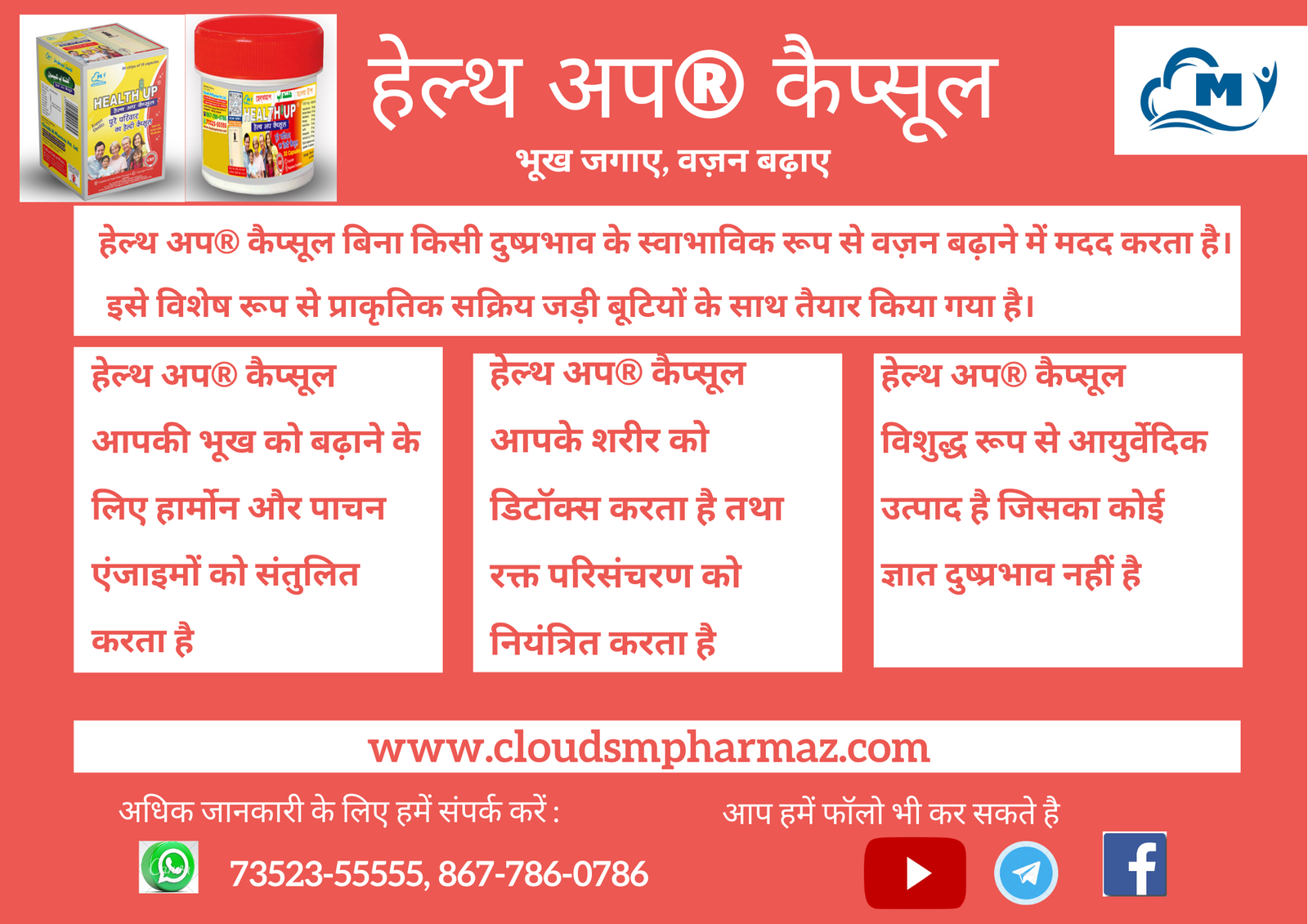 Read more about the article हेल्थ अप® कैप्सूल बारे में कुछ त्वरित सुझाव