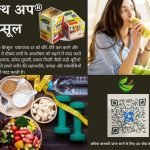हेल्थ अप® कैप्सूल आपके संपूर्ण शरीर को  सही वज़न पर कैसे ला सकता है?
