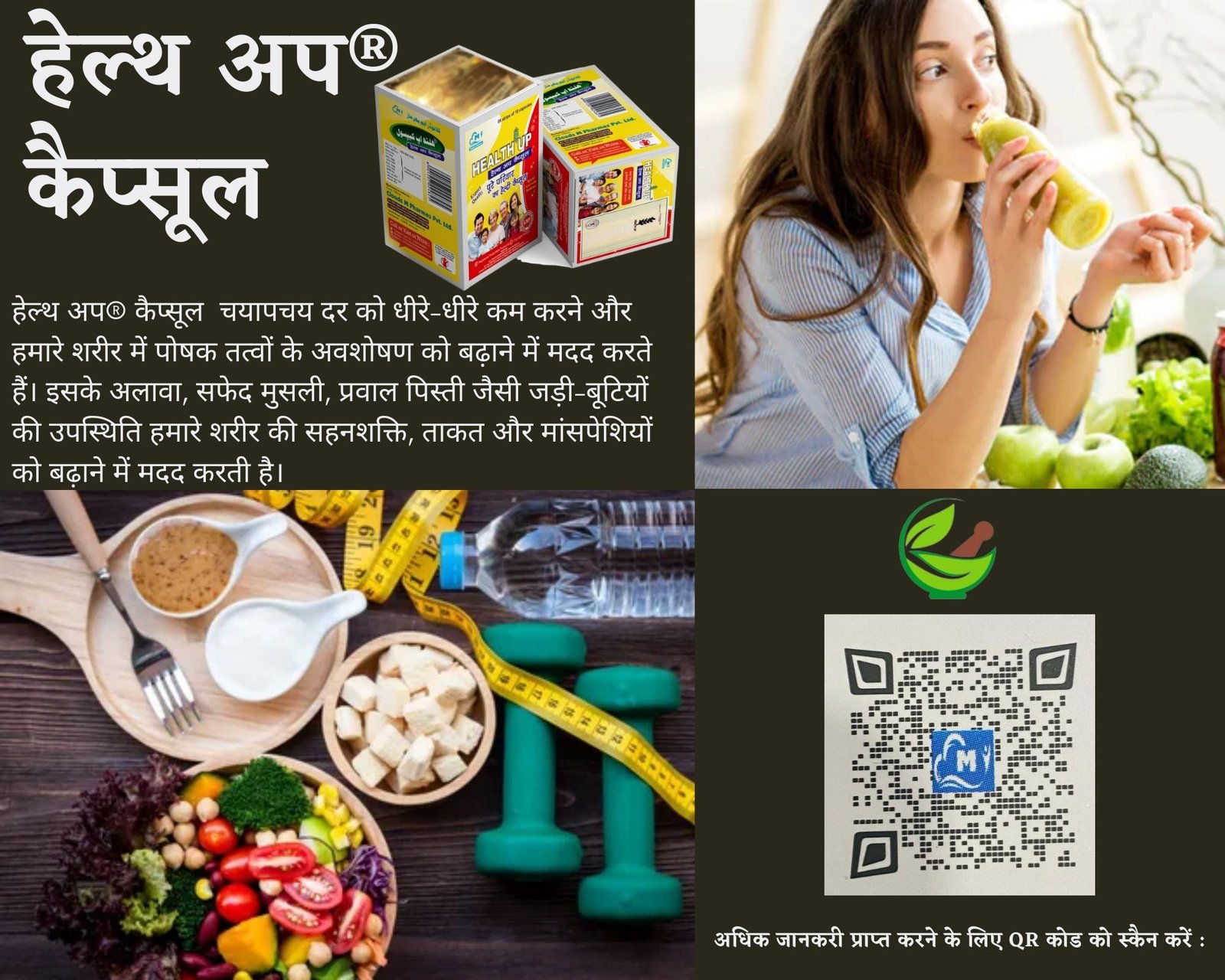 Read more about the article हेल्थ अप® कैप्सूल आपके संपूर्ण शरीर को  सही वज़न पर कैसे ला सकता है?